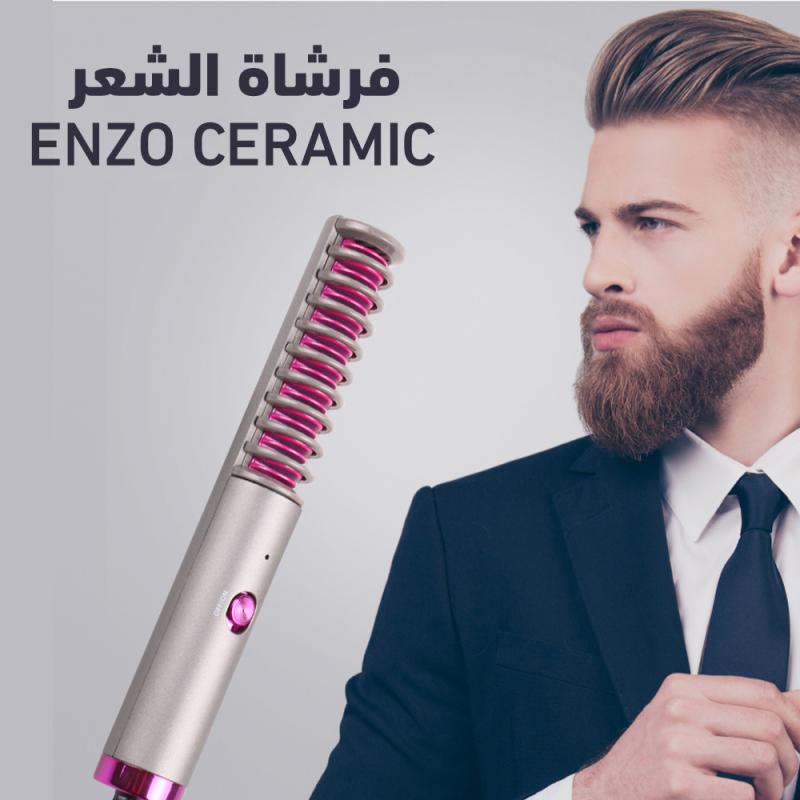 فرشاة فرد الشعر واللحية الايونية - Enzo 3in1 Thermal Comb