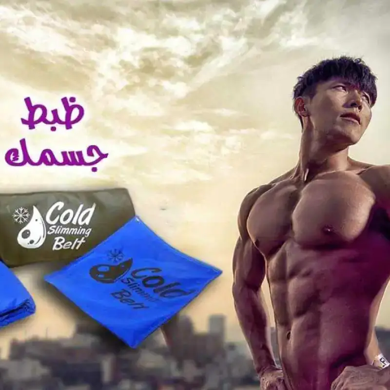 حزام التخسيس بالتبريد في المنزل - Cold Slimming Belt