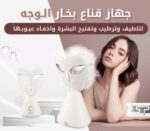 قناع الوجه - جهاز بخار للوجه DSP 70235