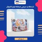 شنطة يد حريمي مبطنة فوم كاجوال Mickey Mouse